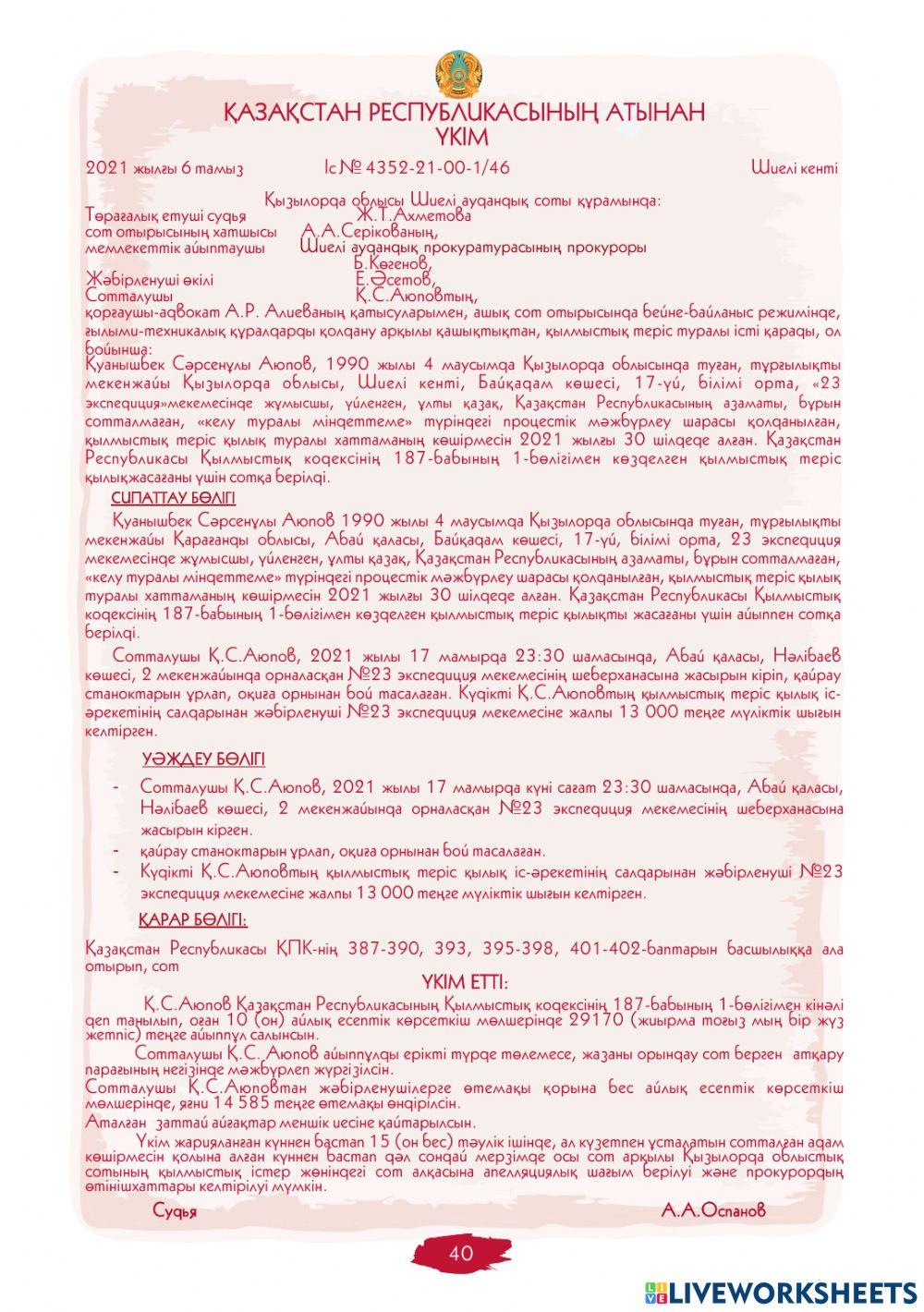 I Модуль. 8-сабақ. Қылмыстық теріс қылықтар бойынша үкім