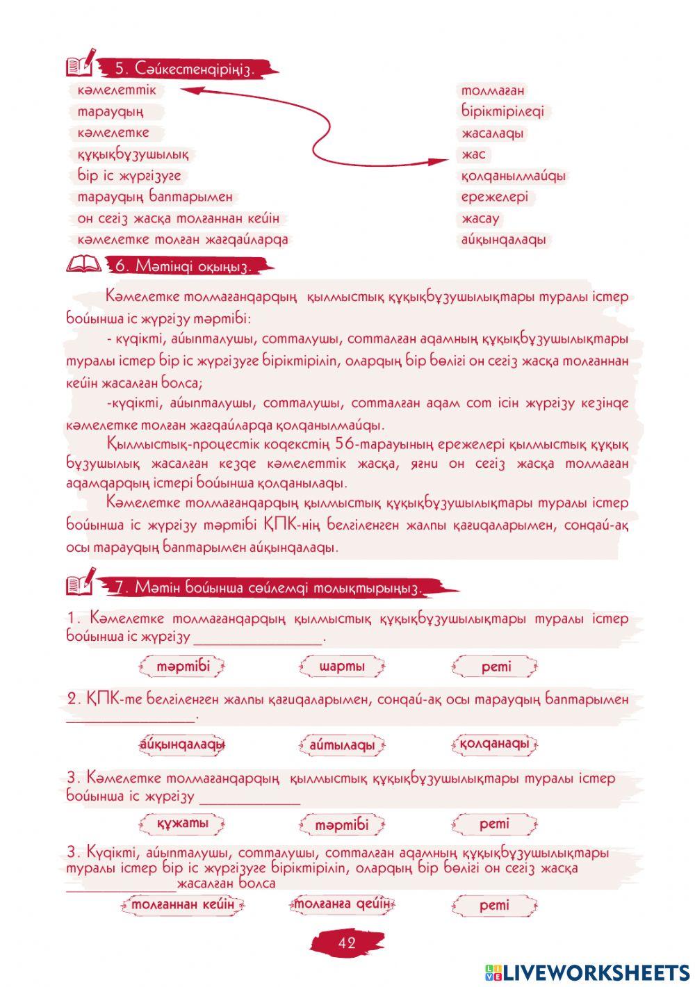 I Модуль. 9-сабақ. Кәмелетке толмағандарға қатысты қылмыстық  істерді қарау ерекшеліктері