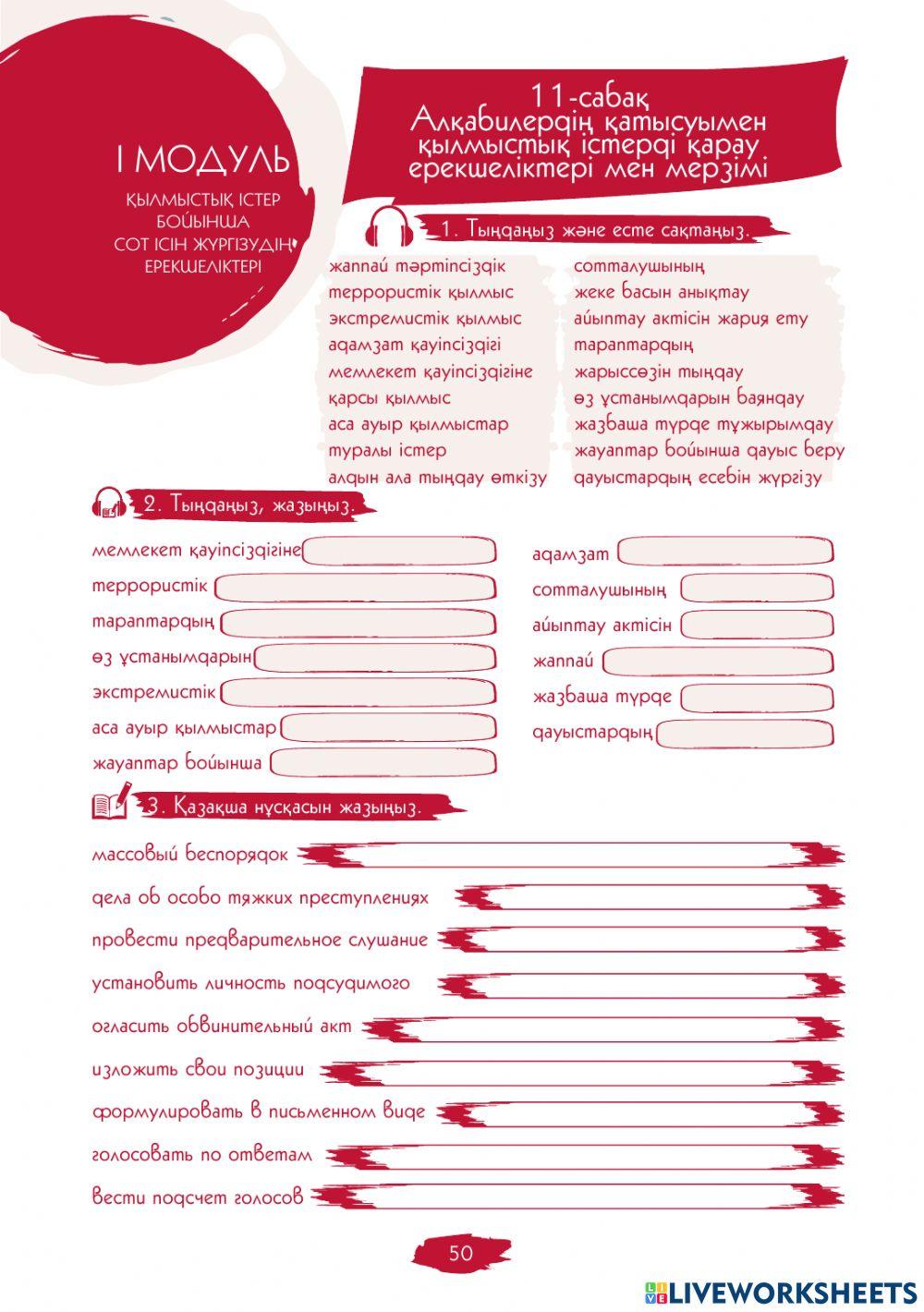 I Модуль. 11-сабақ. Алқабилердің қатысуымен қылмыстық істерді қарау  ерекшеліктері мен мерзімі