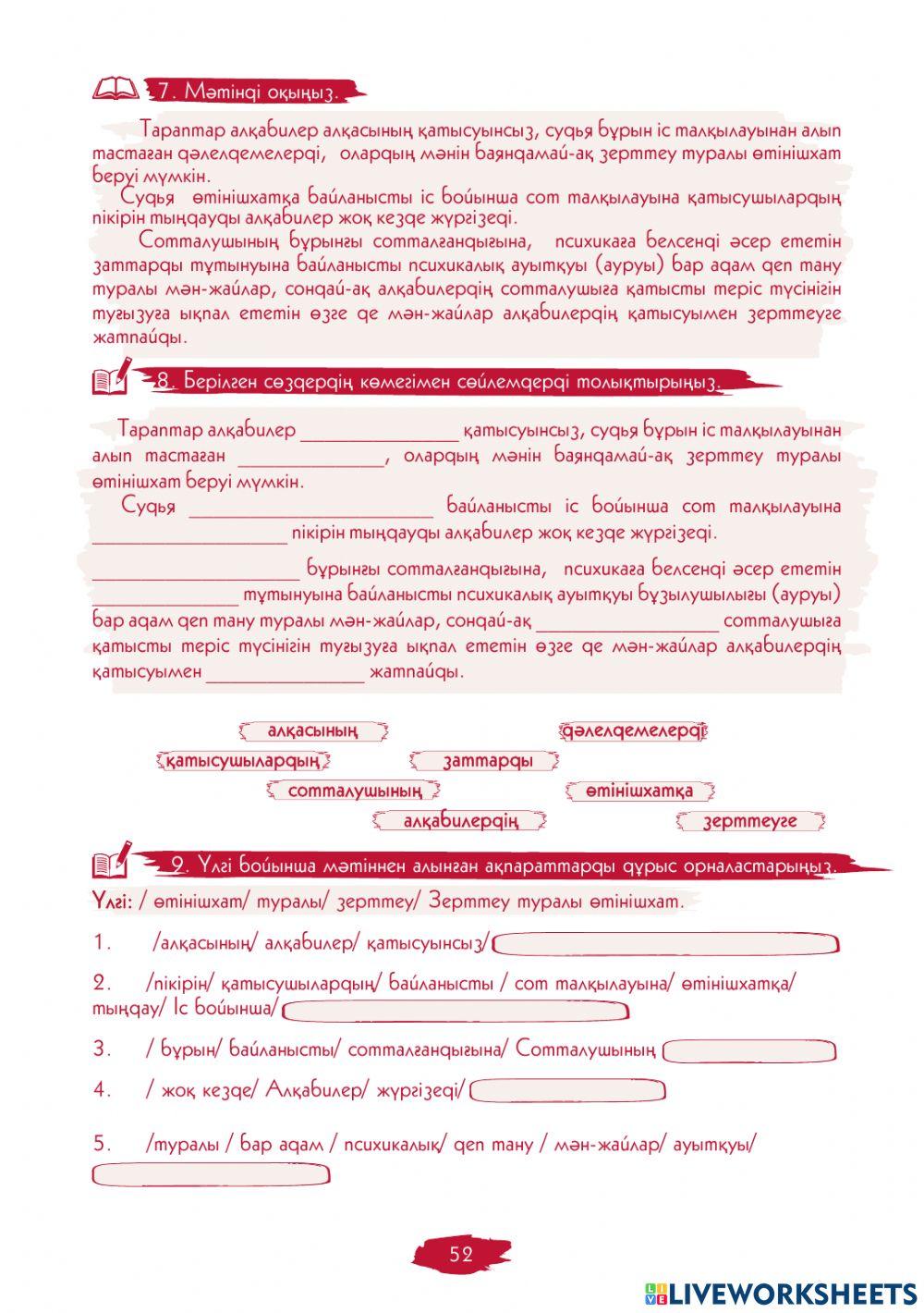 I Модуль. 11-сабақ. Алқабилердің қатысуымен қылмыстық істерді қарау  ерекшеліктері мен мерзімі