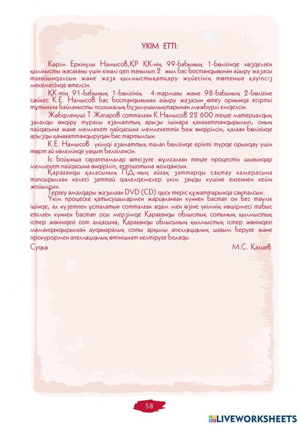 I Модуль. 12-сабақ. Алқабилердің қатысуымен қаралған іс үкімі