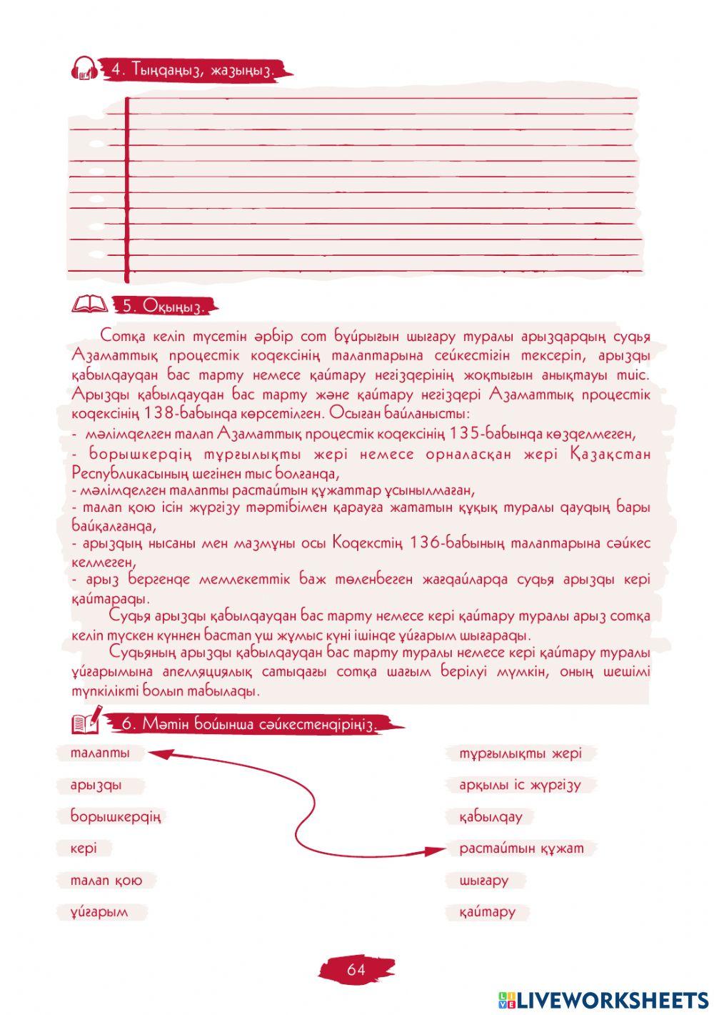 II Модуль. 1-сабақ. Бұйрық  арқылы іс жүргізу