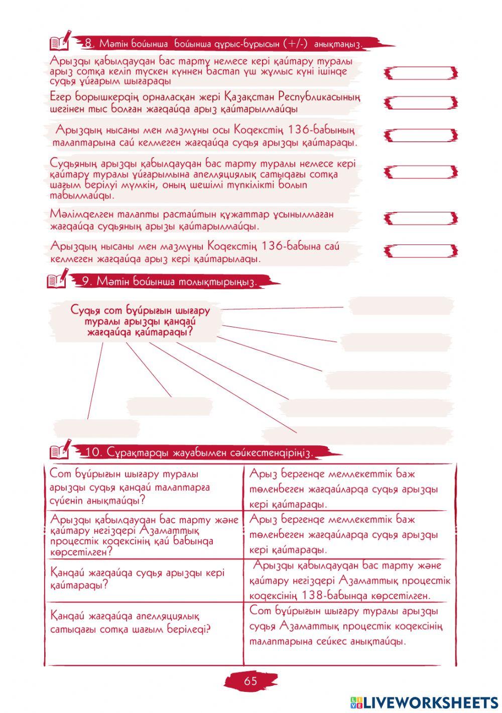 II Модуль. 1-сабақ. Бұйрық  арқылы іс жүргізу
