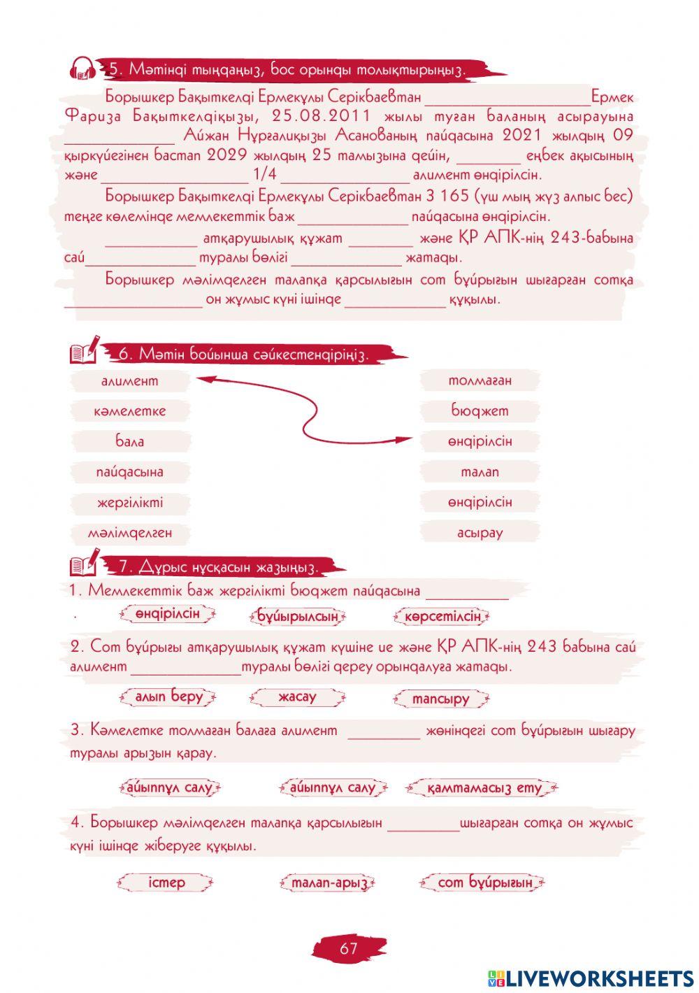 II Модуль. 2-сабақ. Сот бұйрығы