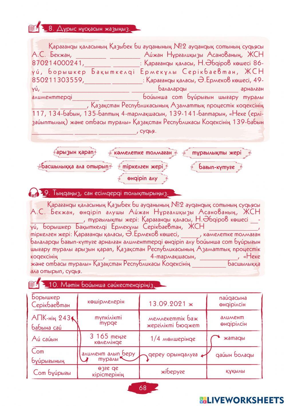 II Модуль. 2-сабақ. Сот бұйрығы