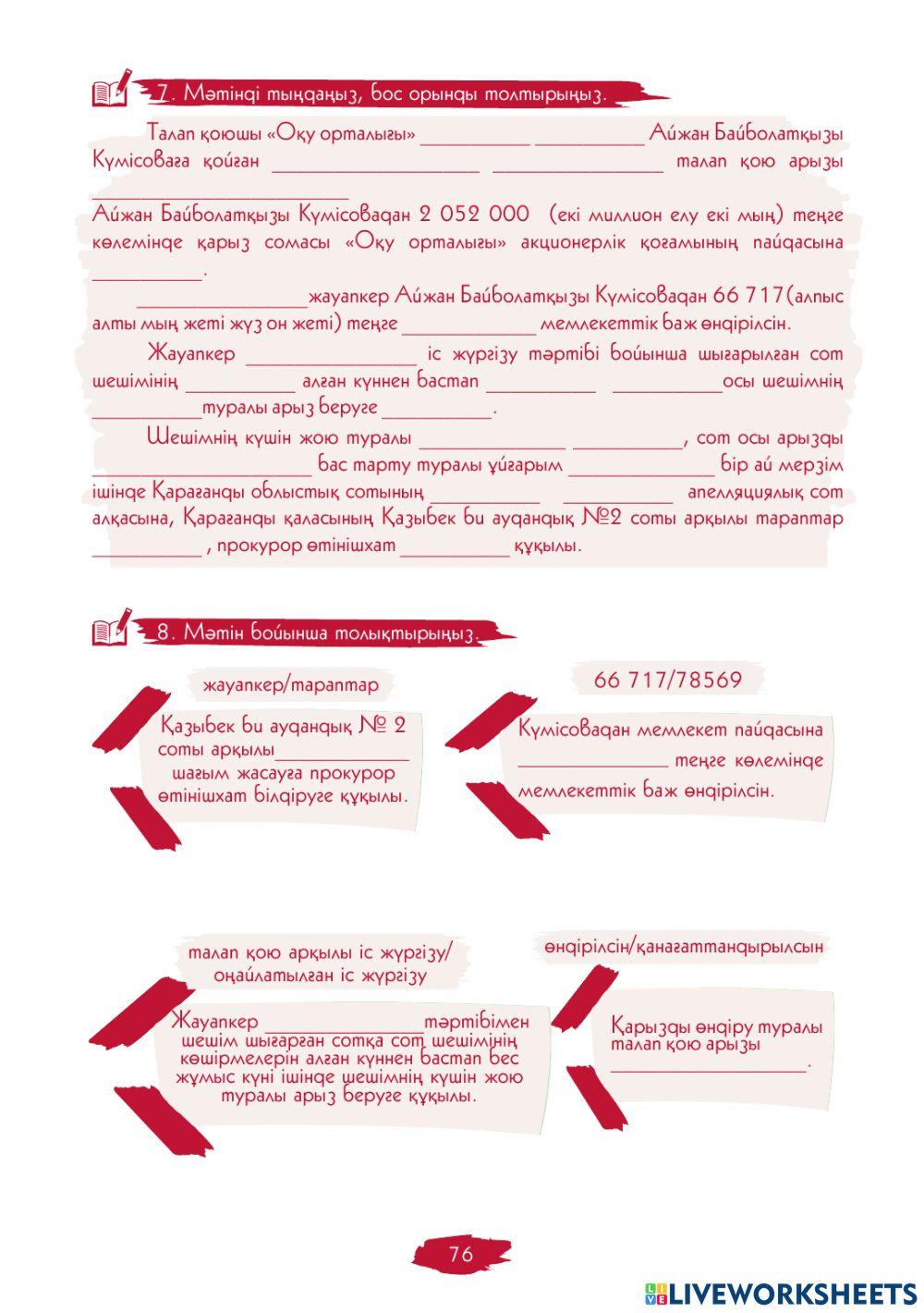 II Модуль. 4-сабақ. Оңайлатылған іс жүргізу бойынша сот шешімі