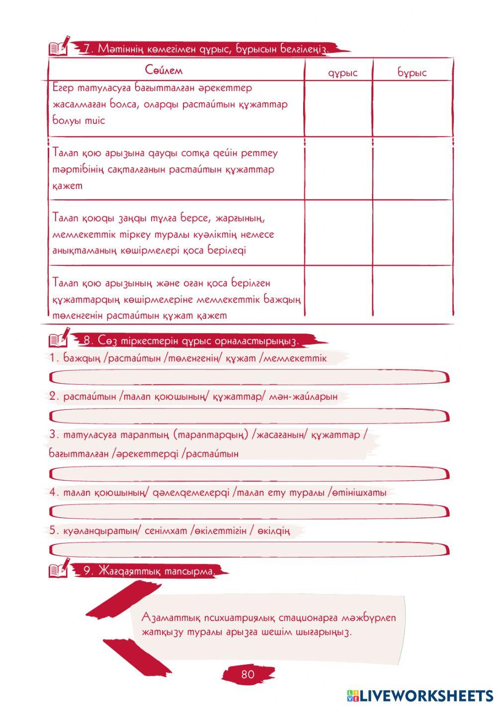 II Модуль. 5-сабақ. Талап қою сот  ісін жүргізу