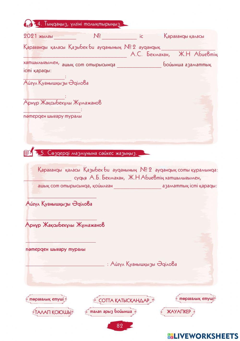 II Модуль. 6-сабақ. Талап қою бойынша сот шешімі