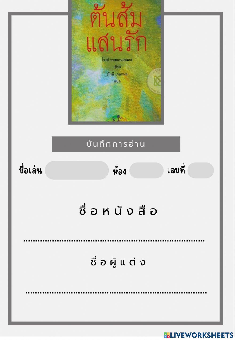 บันทึกการอ่าน