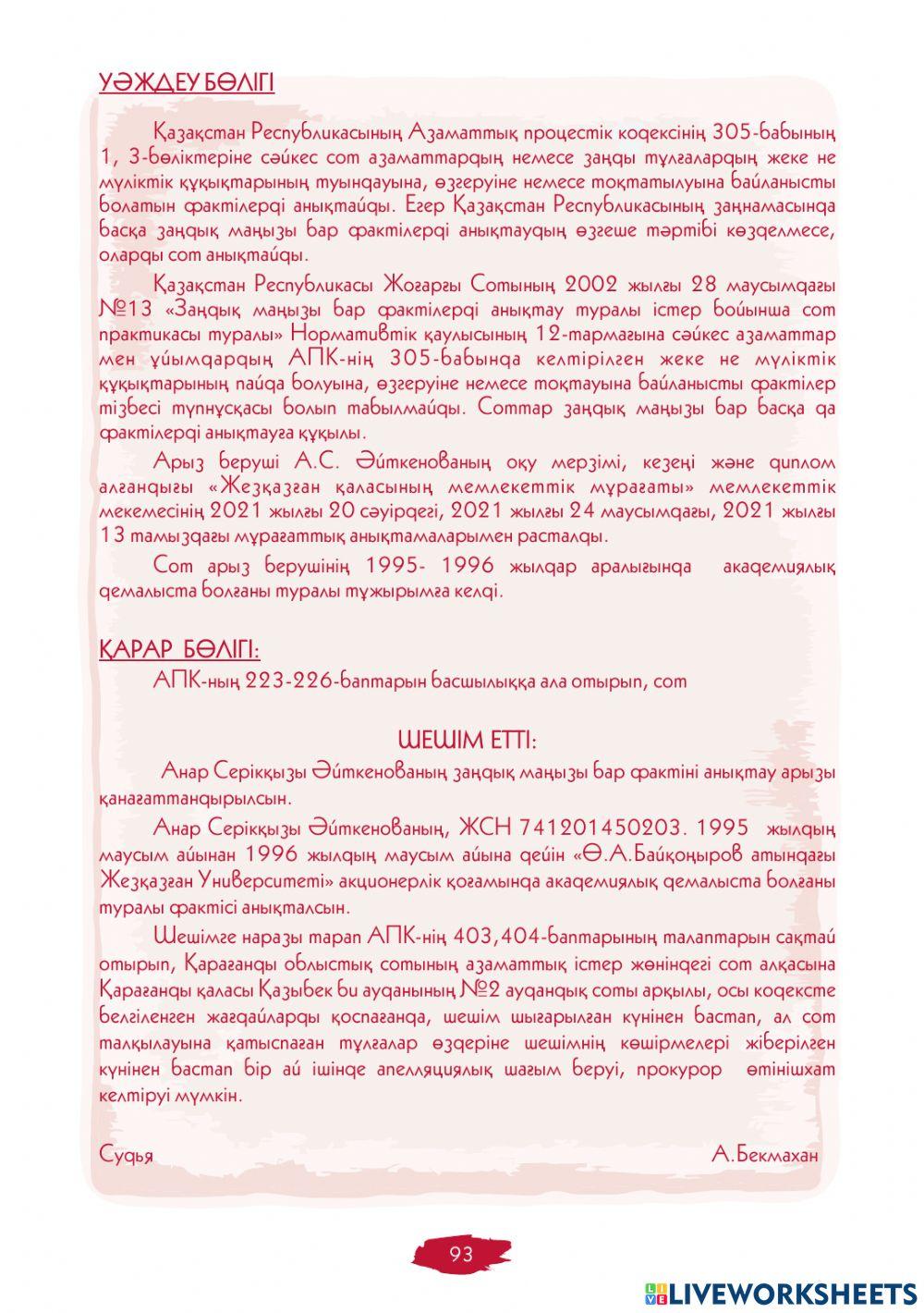 II Модуль. 8-сабақ. Ерекше іс жүргізу бойынша сот шешімі