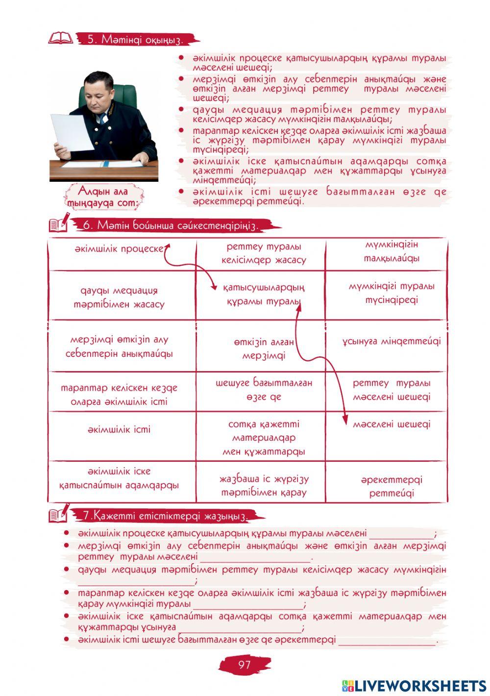 III Модуль. 1-сабақ. Әкімшілік істі алдын ала тыңдауға дайындау