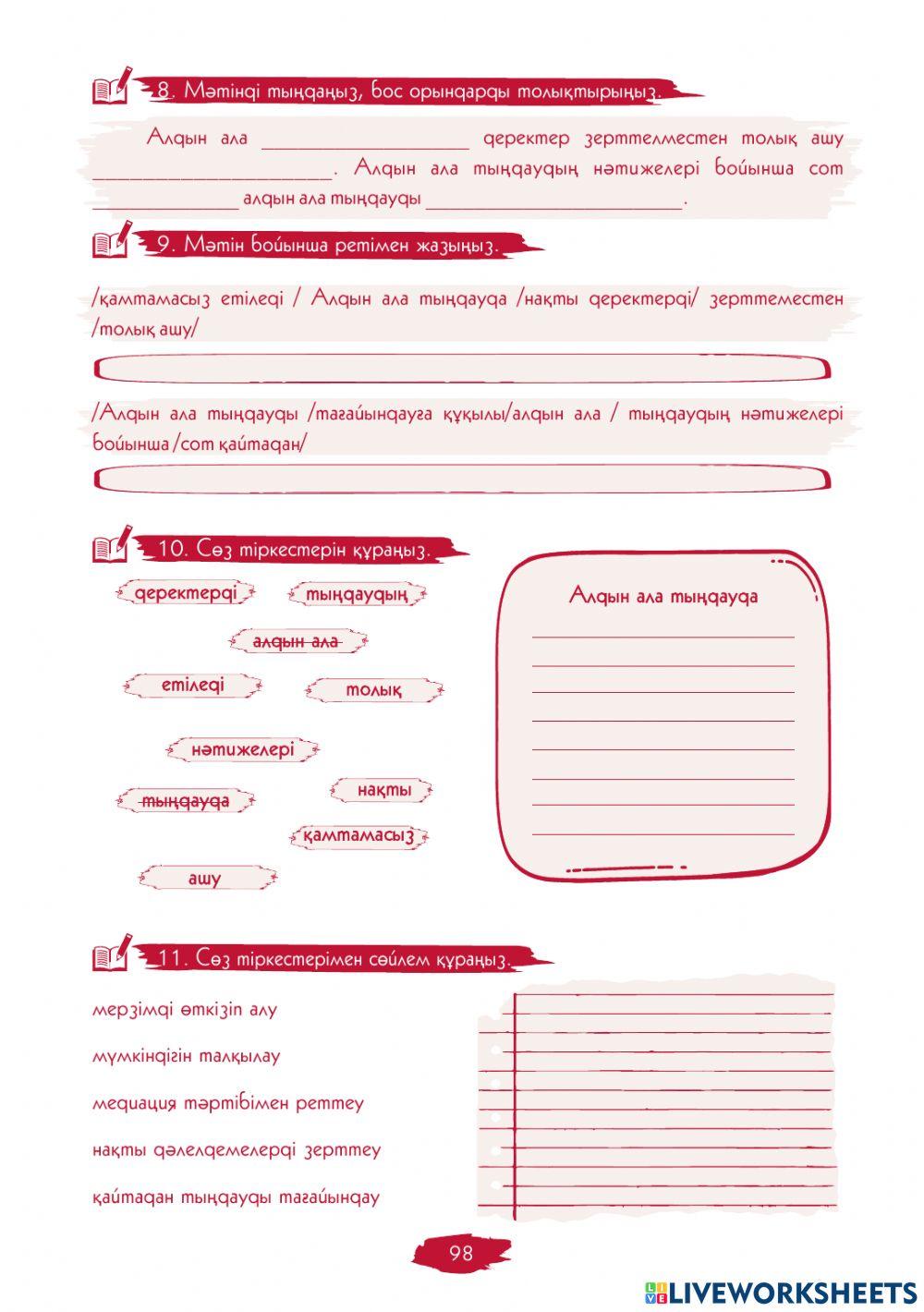 III Модуль. 1-сабақ. Әкімшілік істі алдын ала тыңдауға дайындау