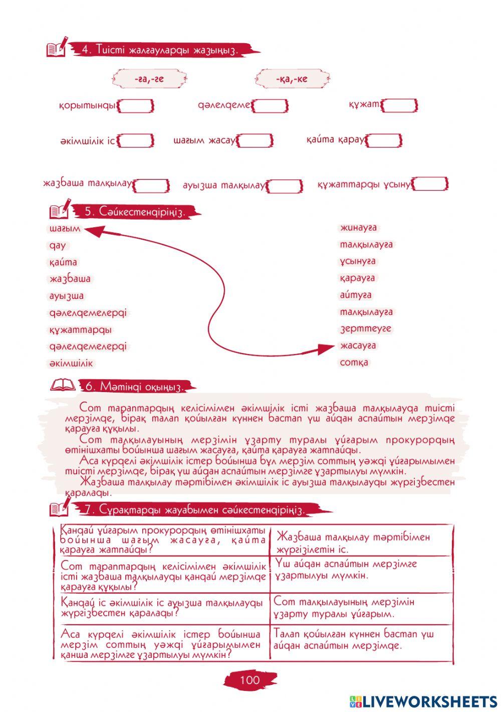 III Модуль. 2-сабақ. Жазбаша және ауызша іс жүргізу