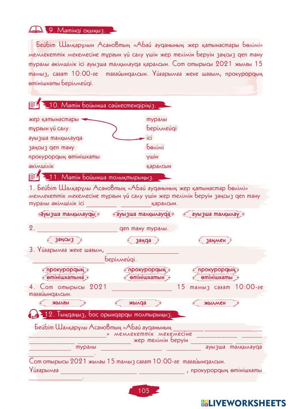 III Модуль. 3-сабақ. Жазбаша және ауызша іс жүргізу ұйғарымы