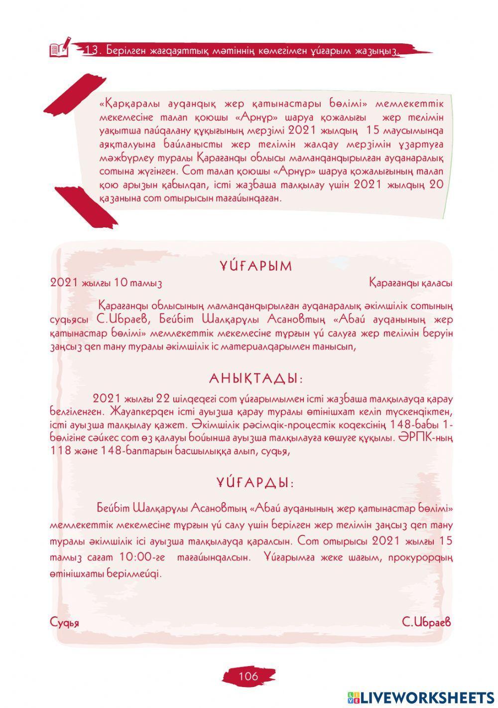 III Модуль. 3-сабақ. Жазбаша және ауызша іс жүргізу ұйғарымы