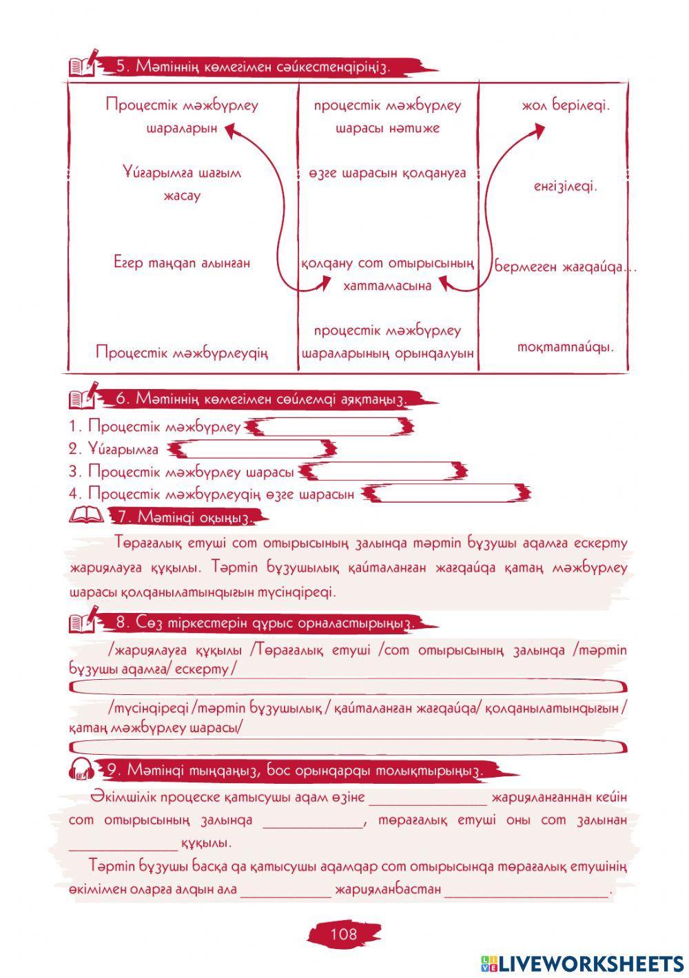 III Модуль. 4-сабақ. Процессуалды мәжбүрлеу