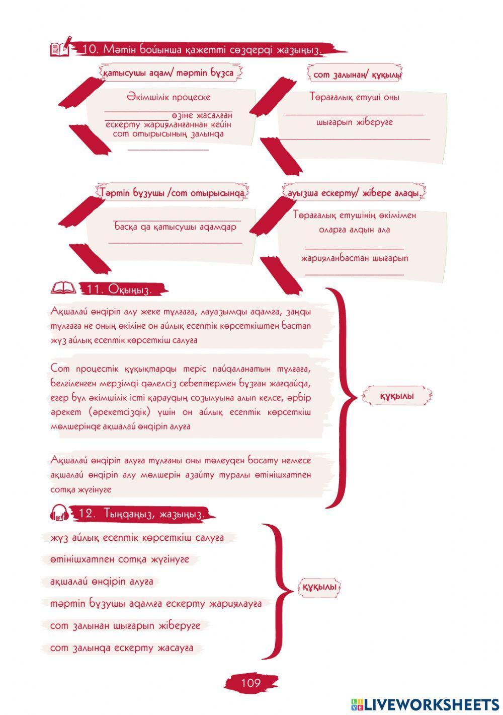 III Модуль. 4-сабақ. Процессуалды мәжбүрлеу