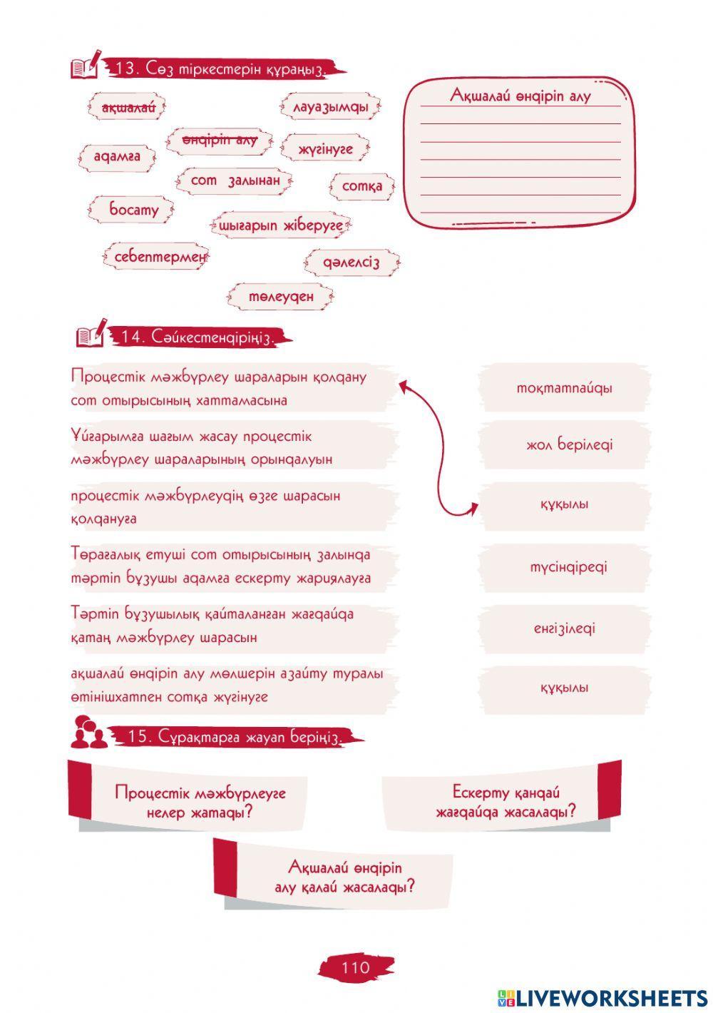 III Модуль. 4-сабақ. Процессуалды мәжбүрлеу