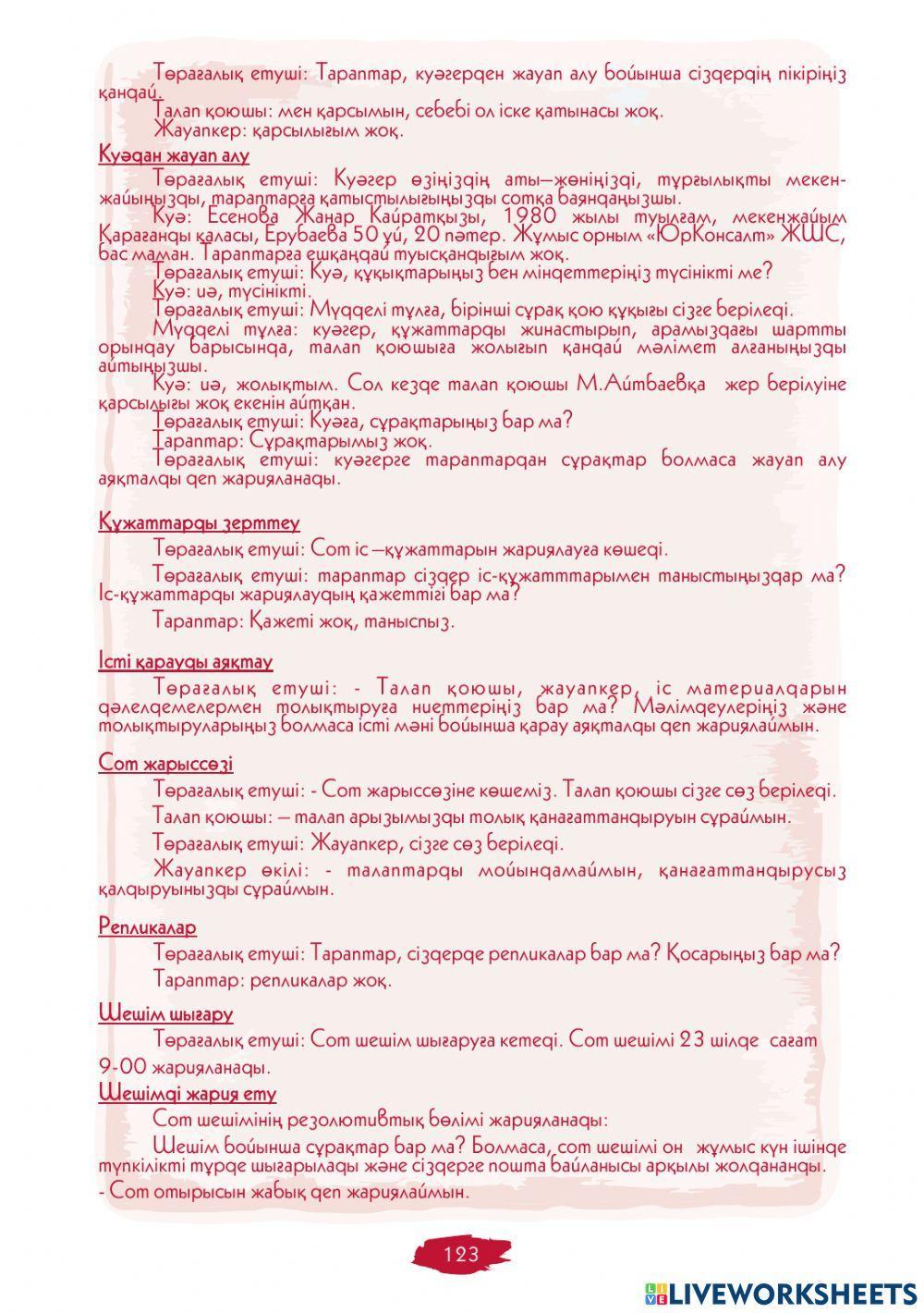 III Модуль. 7-сабақ. Сот отырысының хаттамасы