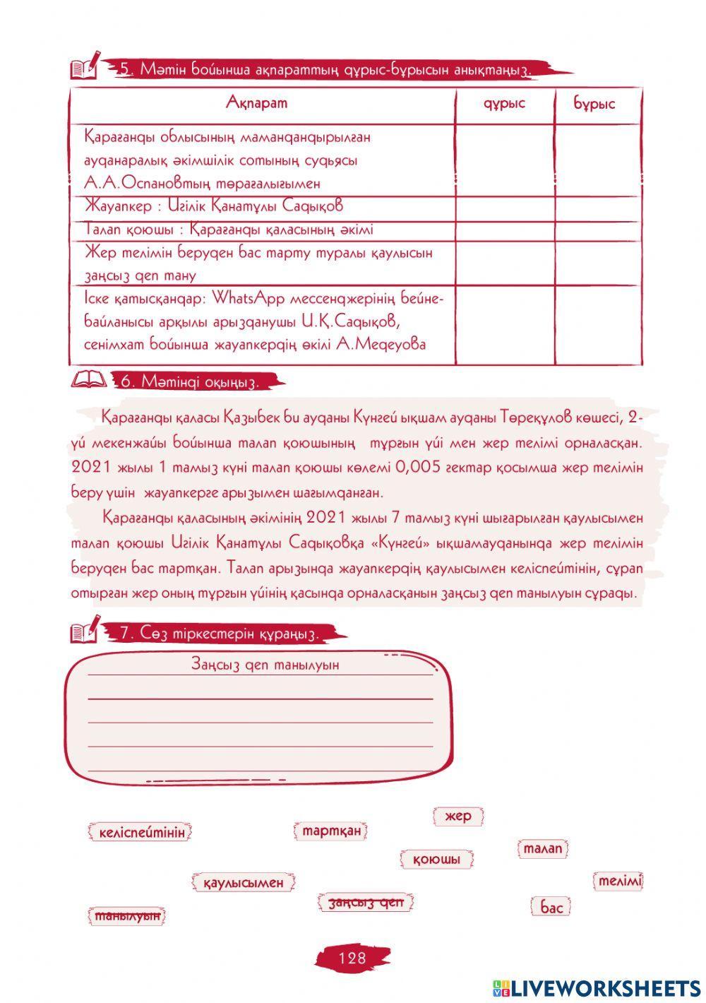 III Модуль. 9-сабақ. Шешім үлгісі