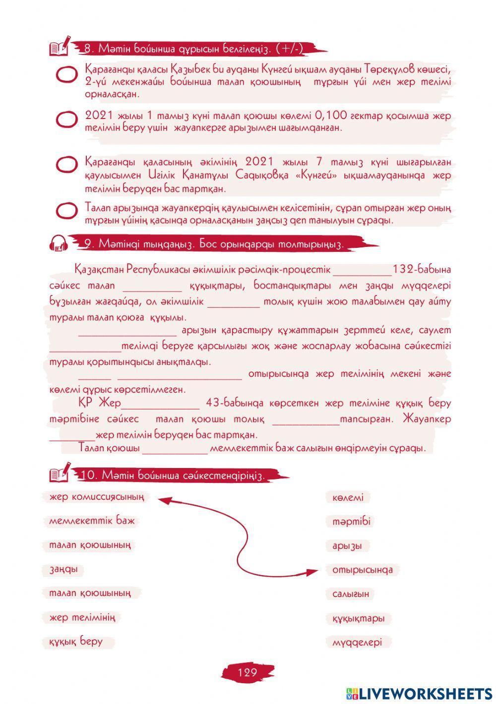 III Модуль. 9-сабақ. Шешім үлгісі