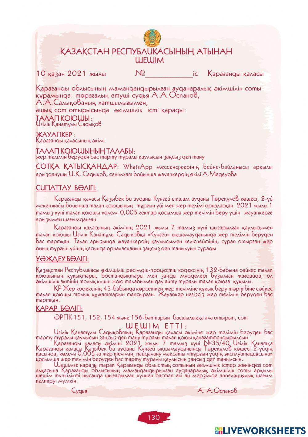 III Модуль. 9-сабақ. Шешім үлгісі