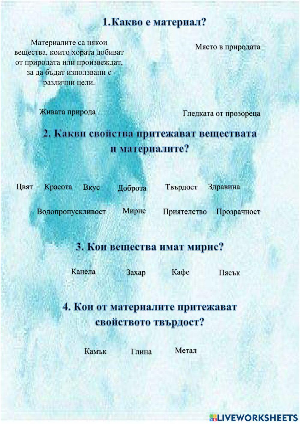 Тела и вещества exercise for 3 | Live Worksheets