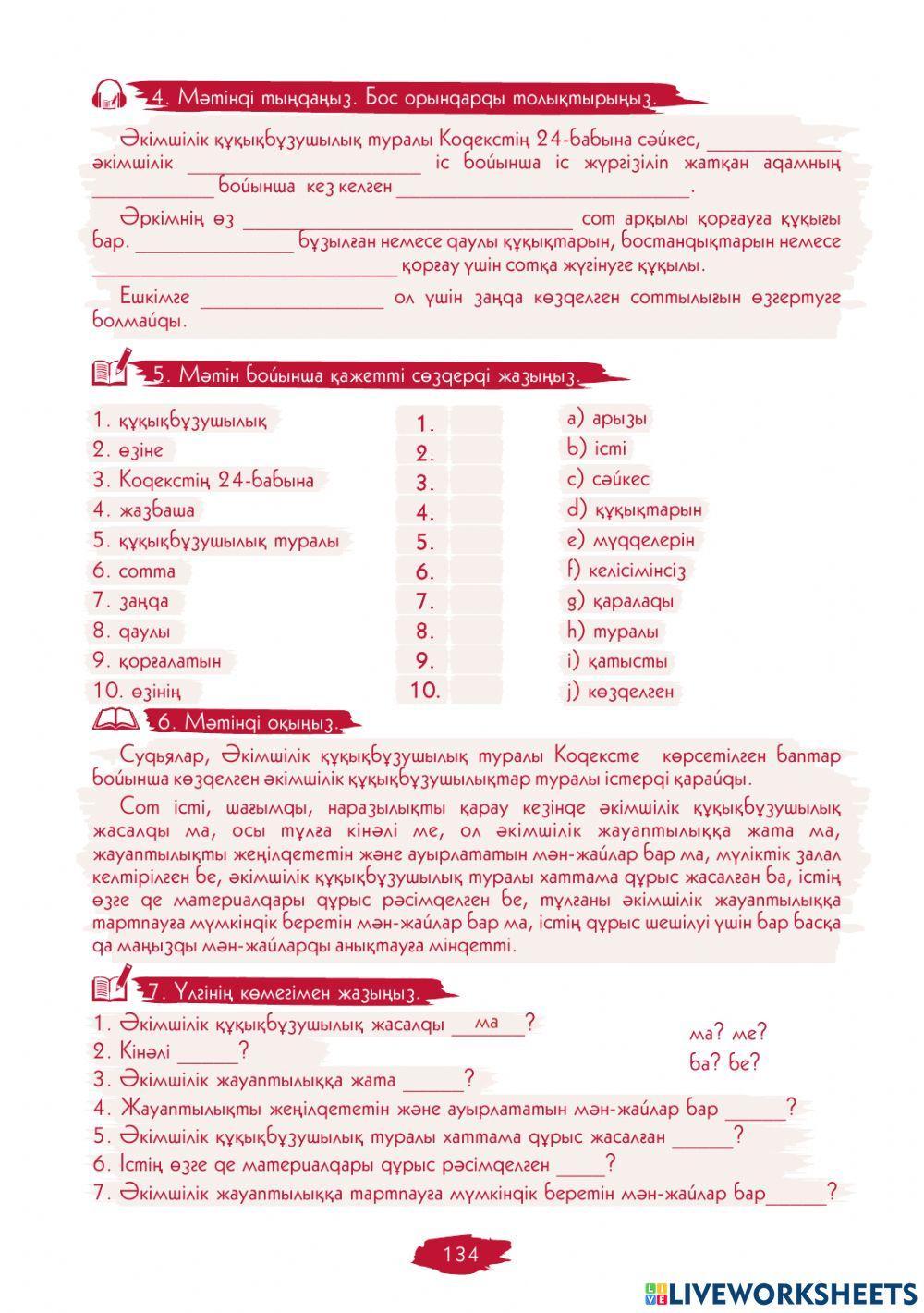 IV Модуль. 1-сабақ. Соттың құзыретіне жататын әкімшілік  туралы істерді қарау ерекшелігі мен тәртібі