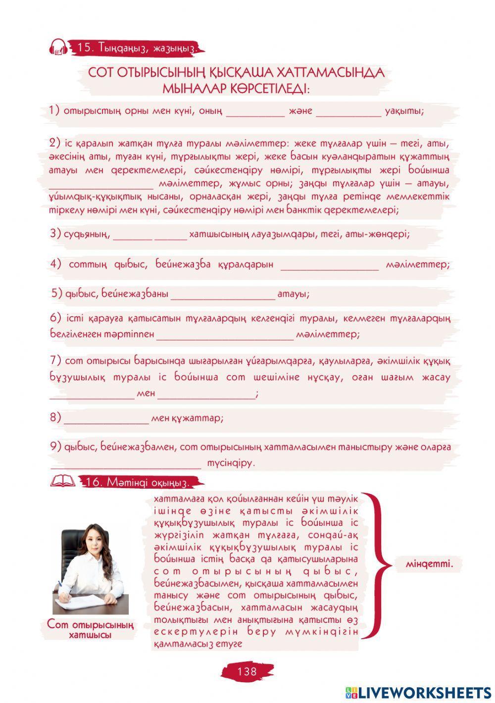 IV Модуль. 1-сабақ. Соттың құзыретіне жататын әкімшілік  туралы істерді қарау ерекшелігі мен тәртібі