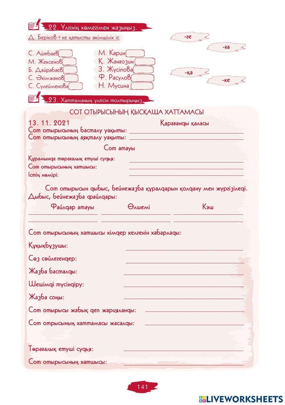 IV Модуль. 1-сабақ. Соттың құзыретіне жататын әкімшілік  туралы істерді қарау ерекшелігі мен тәртібі