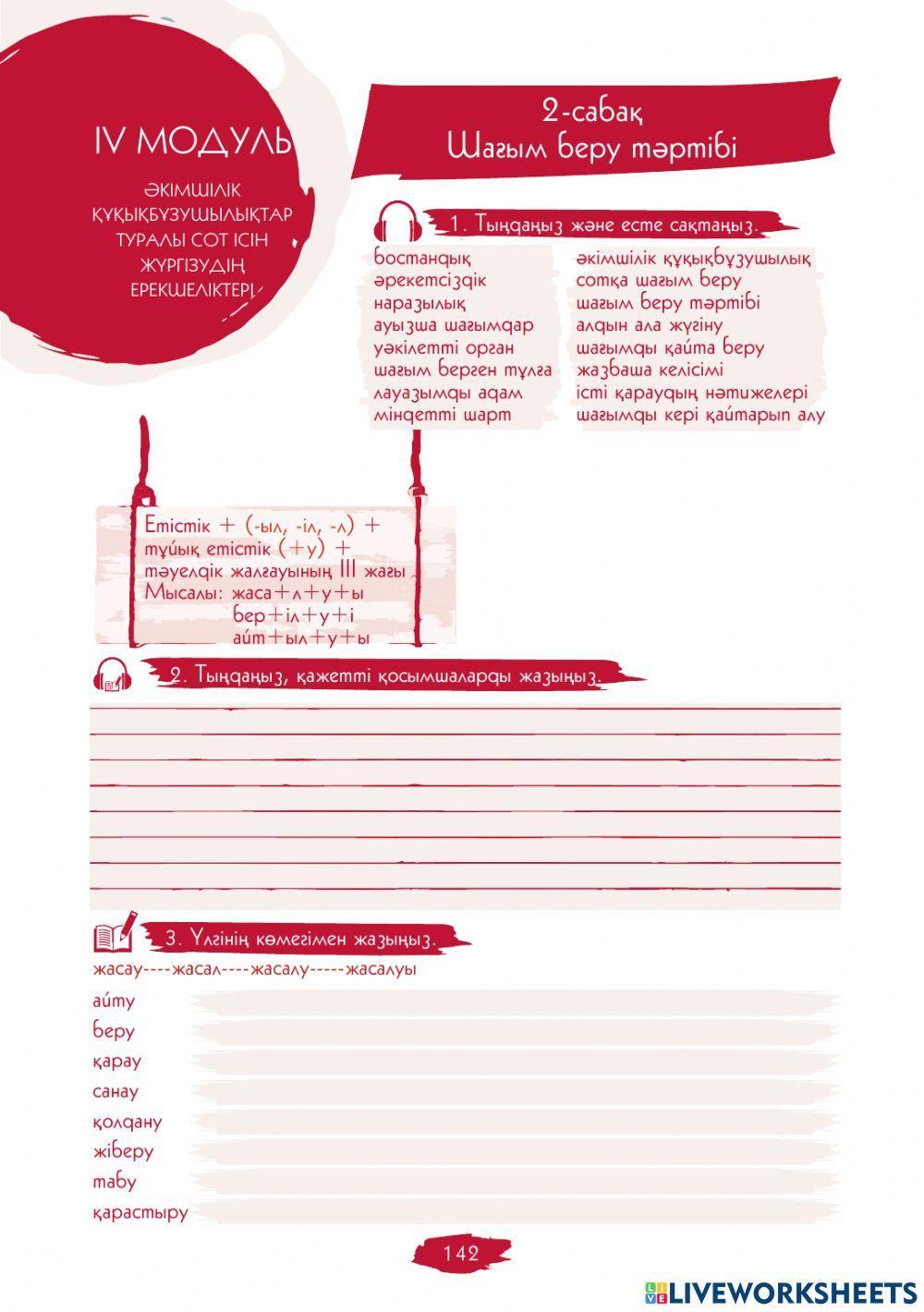 IV Модуль. 2-сабақ. Шағым беру тәртібі