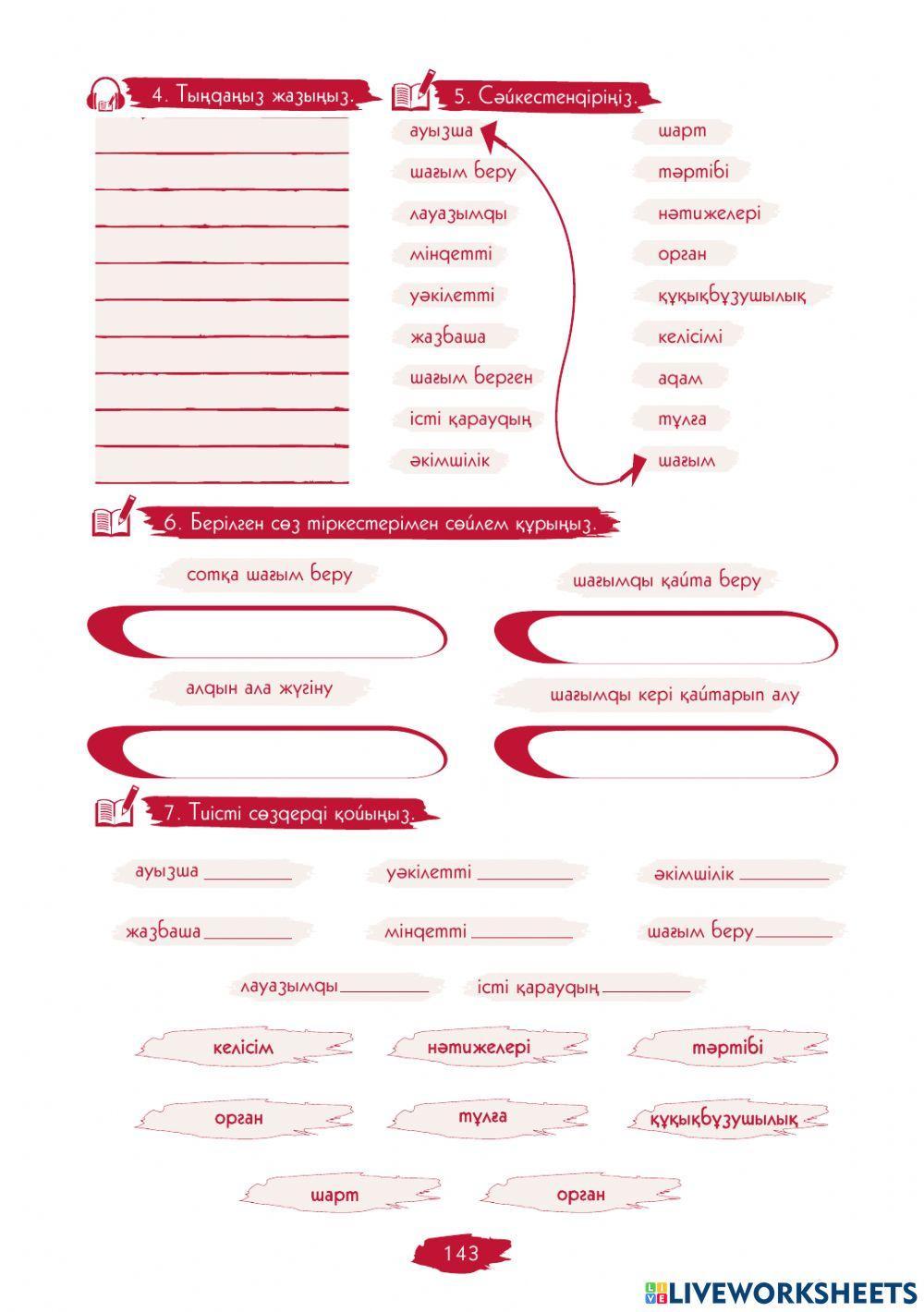 IV Модуль. 2-сабақ. Шағым беру тәртібі