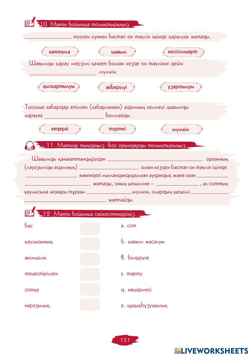 IV Модуль. 4-сабақ. Шағымды қарау тәртібі