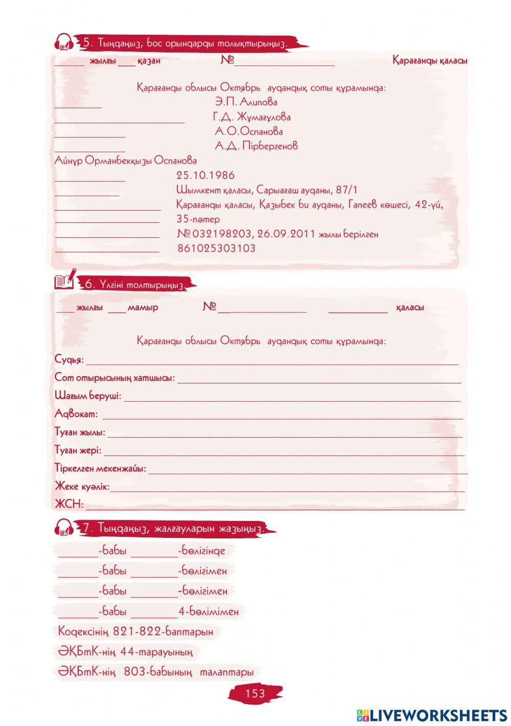 IV Модуль. 5-сабақ. Шағым қарау нәтижесі бойынша қаулы