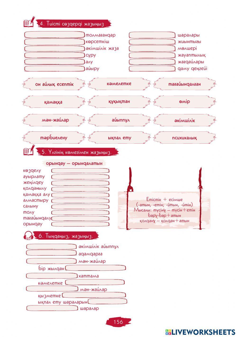 IV Модуль. 6-сабақ. Кәмелетке толмағандарға қатысты әкiмшiлiк  құқықбұзушылық туралы істерді қарау ерекшелігі