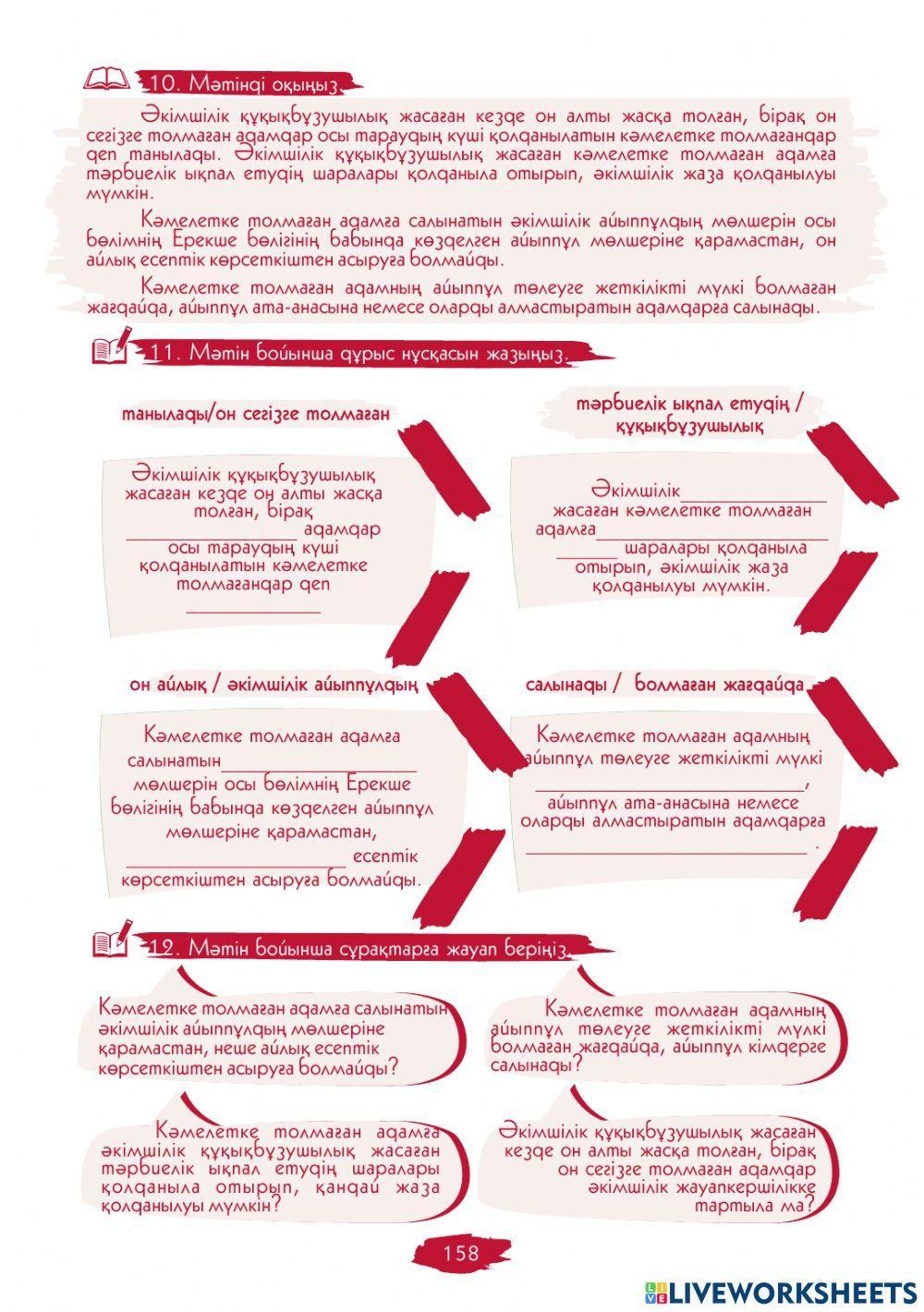 IV Модуль. 6-сабақ. Кәмелетке толмағандарға қатысты әкiмшiлiк  құқықбұзушылық туралы істерді қарау ерекшелігі