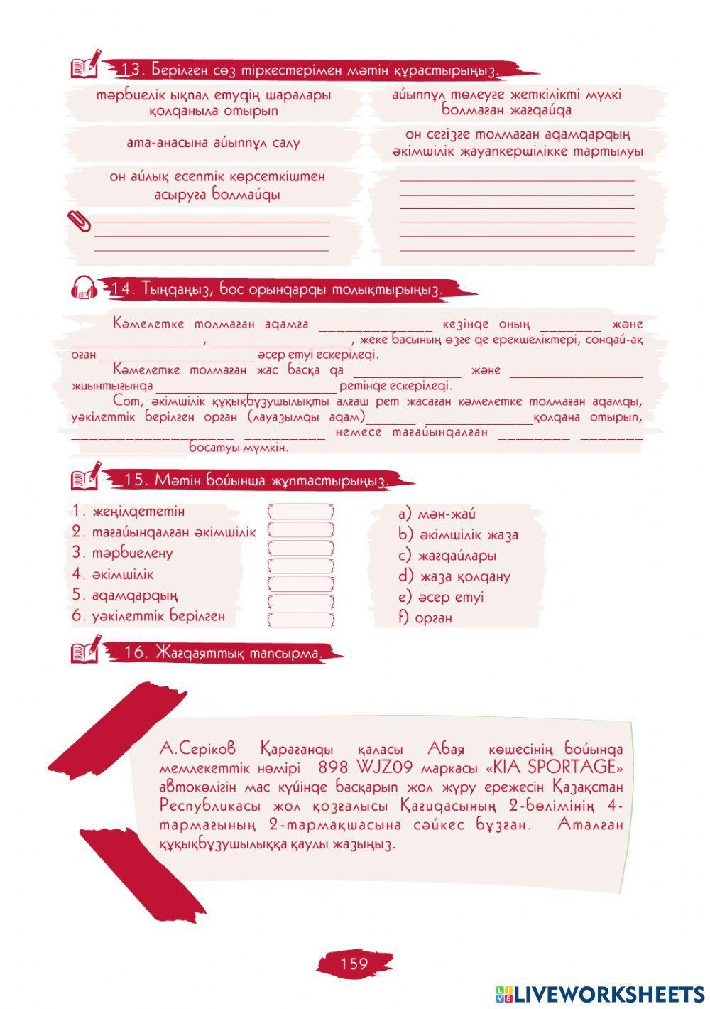 IV Модуль. 6-сабақ. Кәмелетке толмағандарға қатысты әкiмшiлiк  құқықбұзушылық туралы істерді қарау ерекшелігі