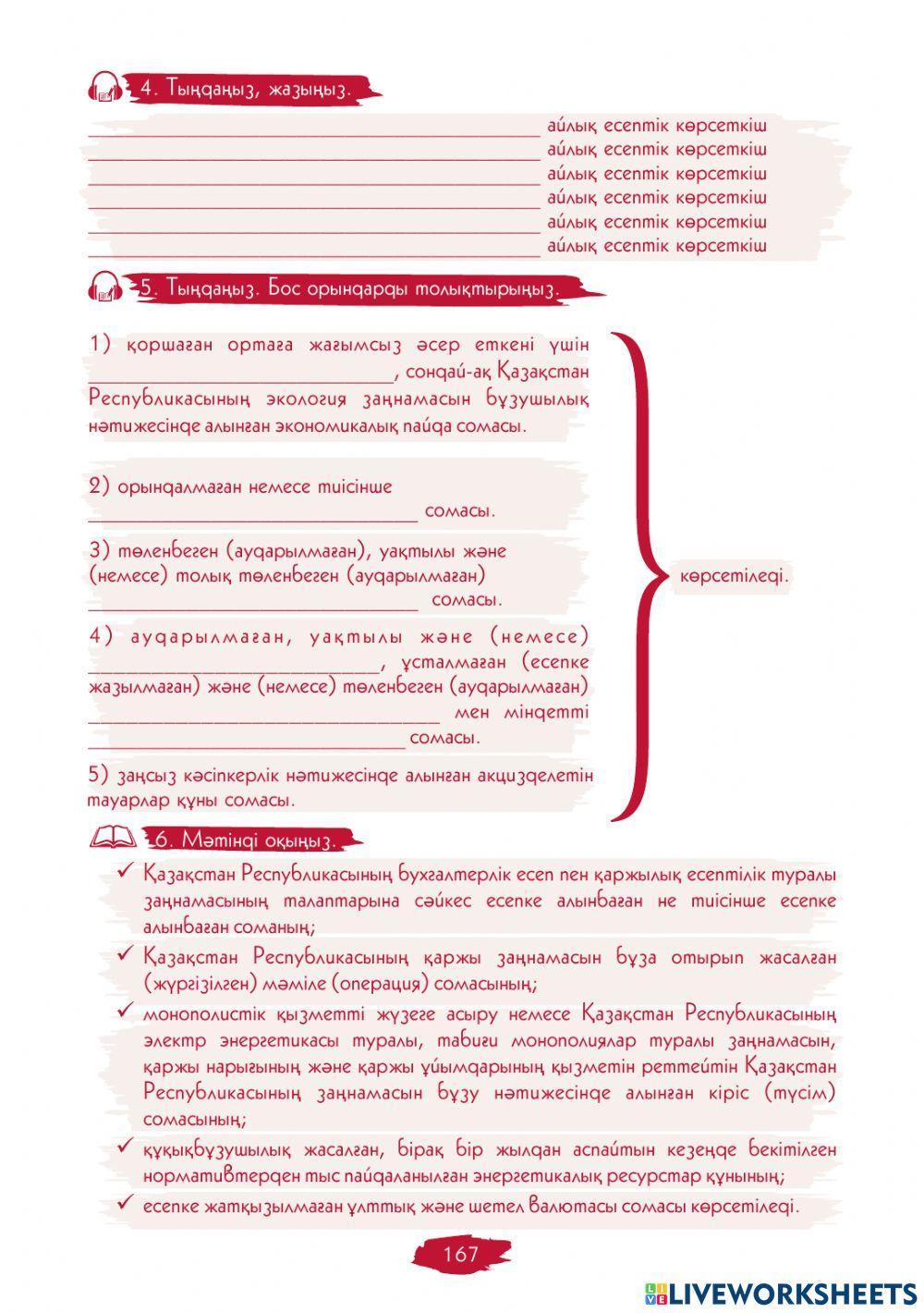 IV Модуль. 9-сабақ. Әкімшілік айыппұл