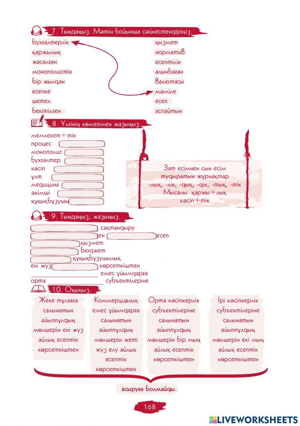 IV Модуль. 9-сабақ. Әкімшілік айыппұл