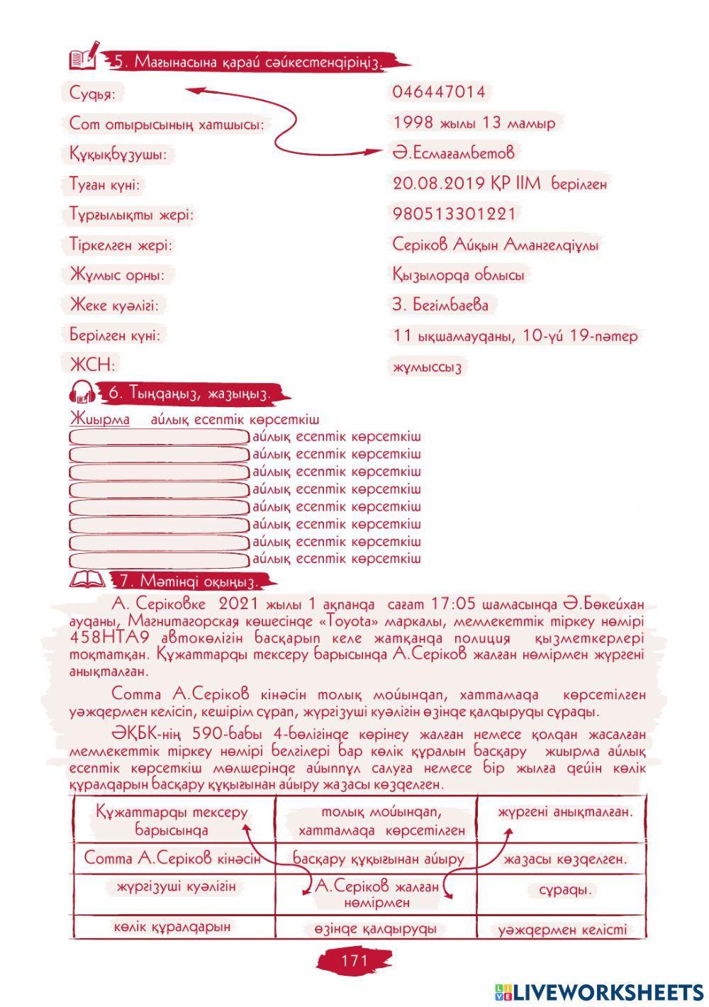 IV Модуль. 10-сабақ. Әкімшілік айыппұл тағайындау жөніндегі қаулы үлгісі