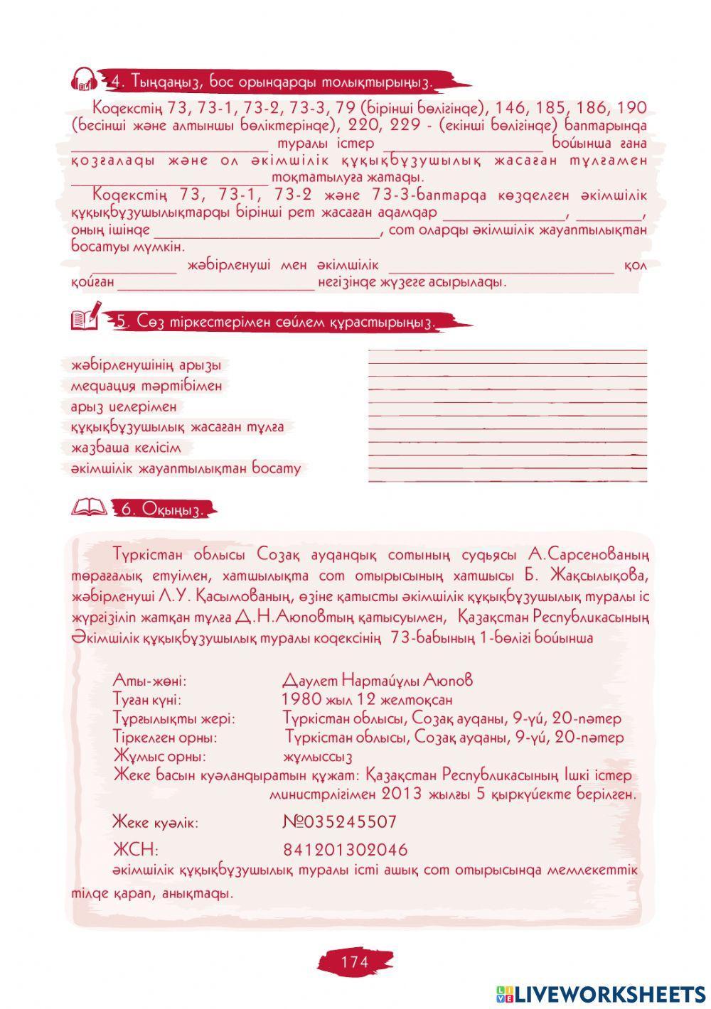 IV Модуль. 11-сабақ. Әкімшілік құқықбұзушылық іс жүргізундегі медиация тәртібін сотта қолдану