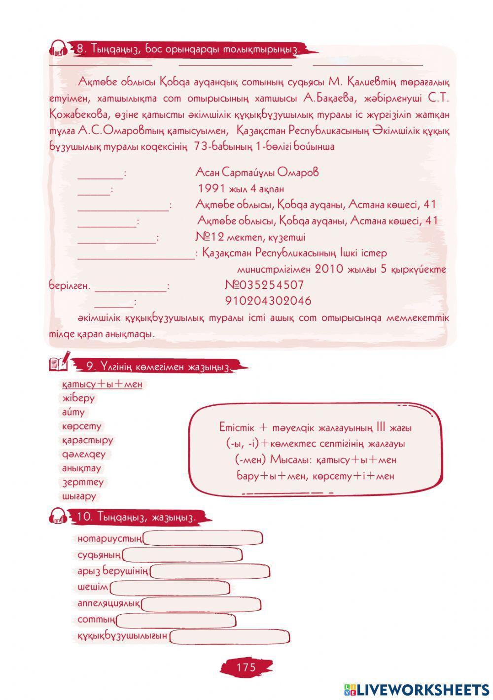 IV Модуль. 11-сабақ. Әкімшілік құқықбұзушылық іс жүргізундегі медиация тәртібін сотта қолдану