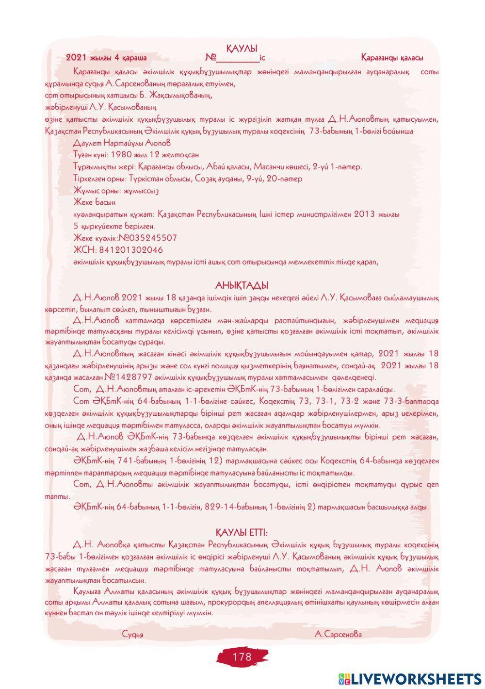 IV Модуль. 11-сабақ. Әкімшілік құқықбұзушылық іс жүргізундегі медиация тәртібін сотта қолдану