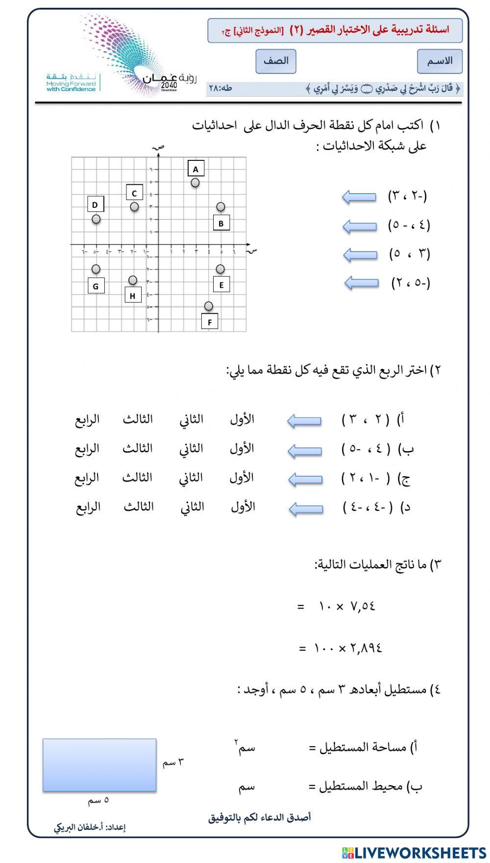 اسئلة تدريبية للسؤال القصير ٢ ج ٢