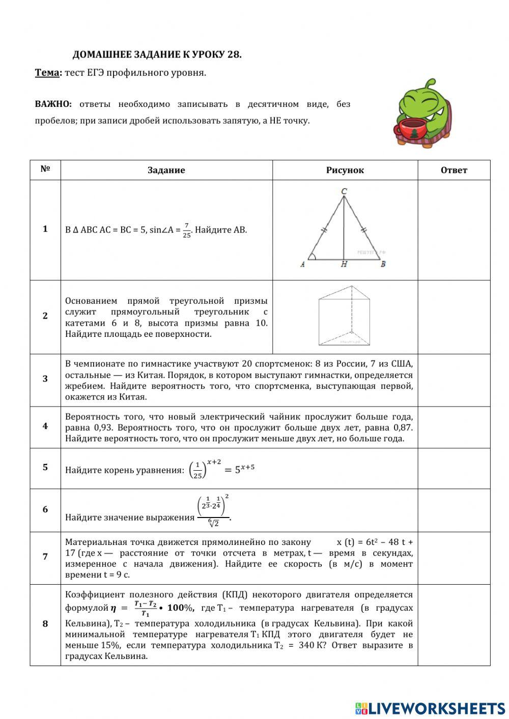 ДЗ № 28: тест.