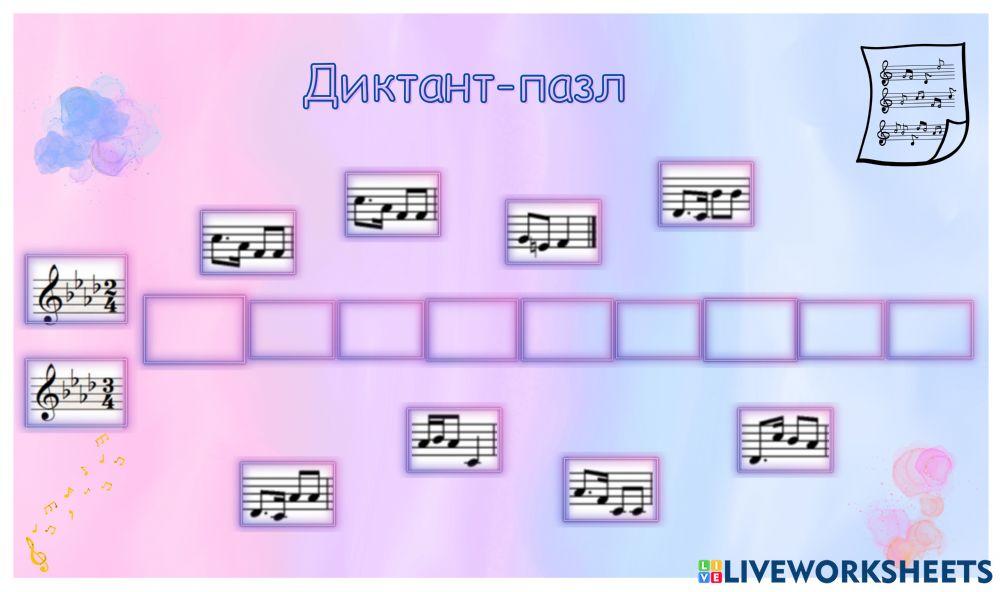 Диктант-пазл фа мінор worksheet | Live Worksheets