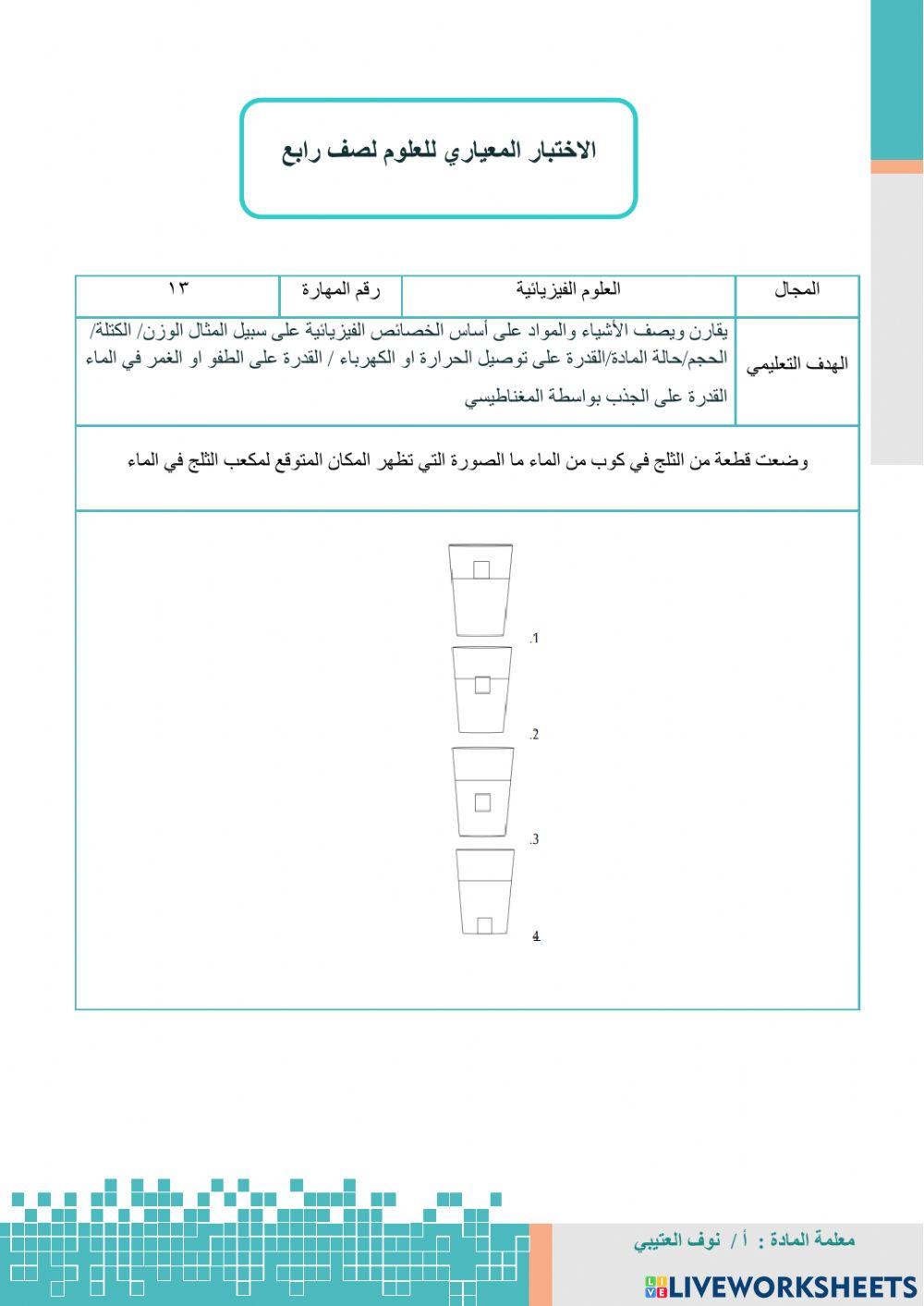 الاختبار المعياري الخامس