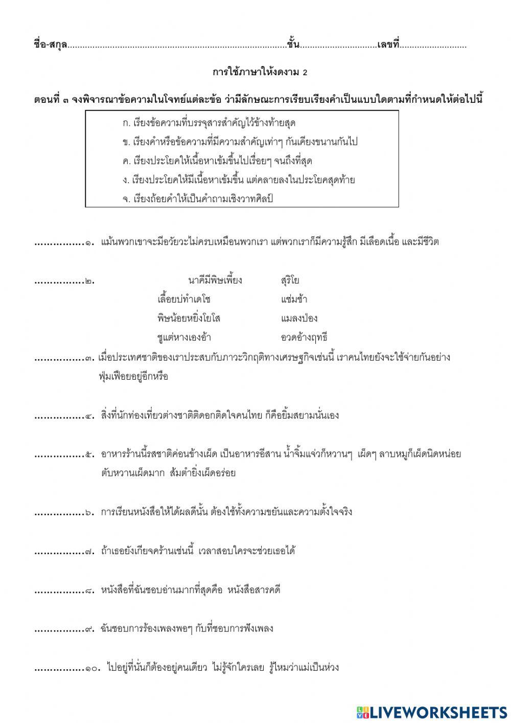 ความงามทางภาษา 2