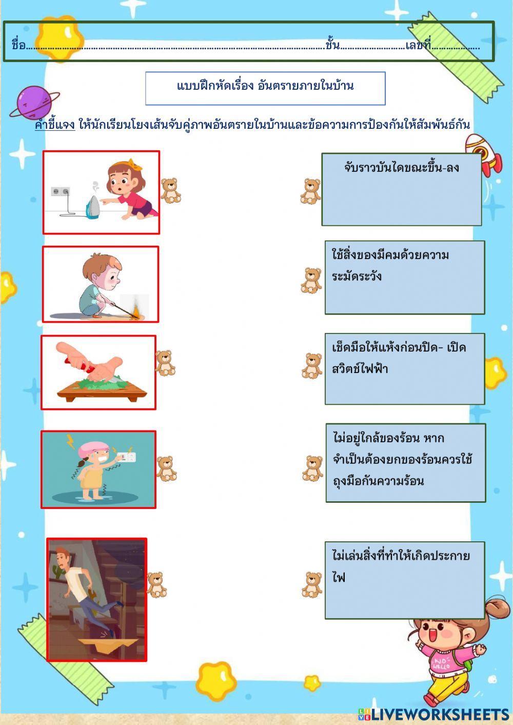 อันตรายในบ้าน