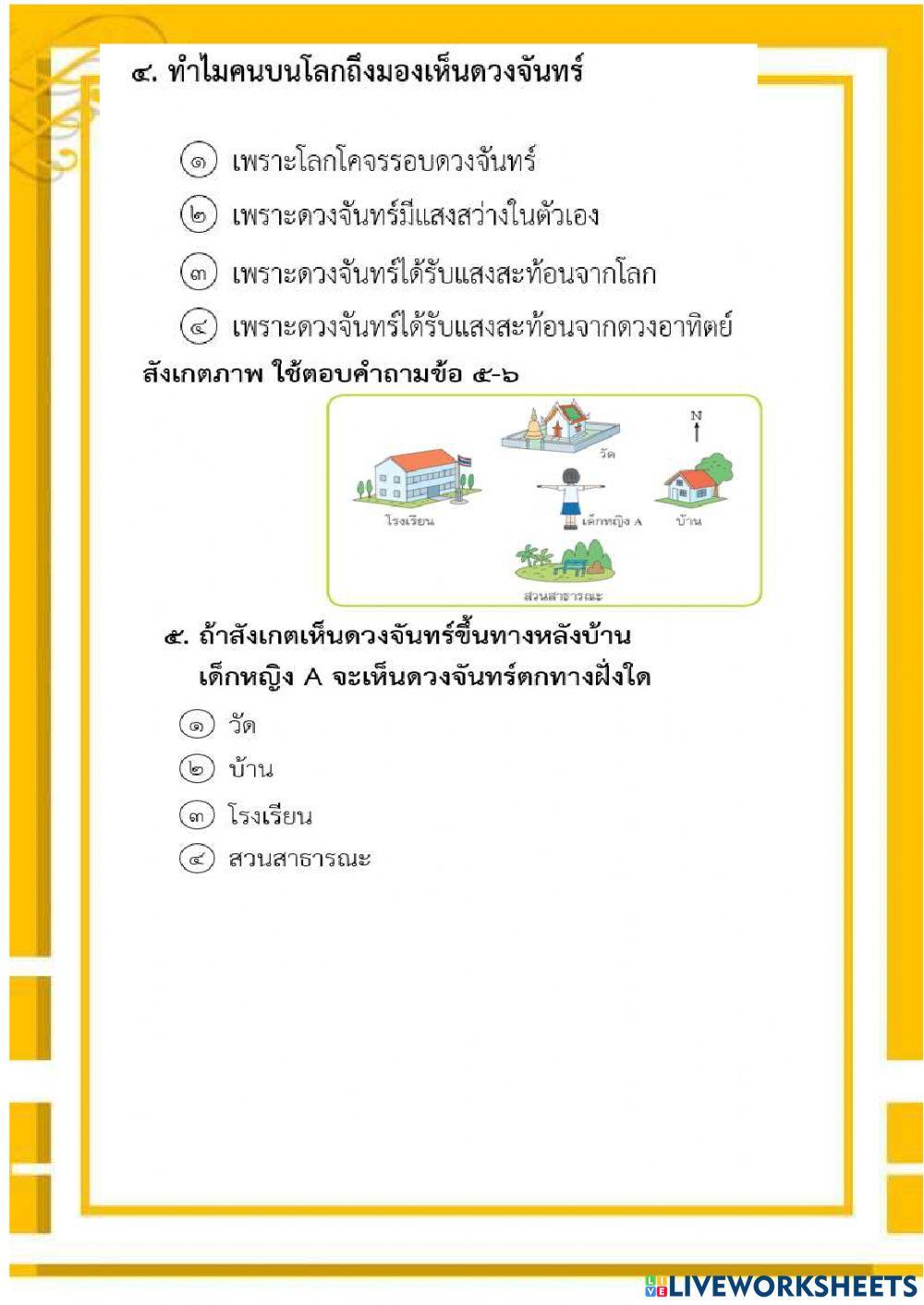 ท้ายบทที่ 8 ป.4